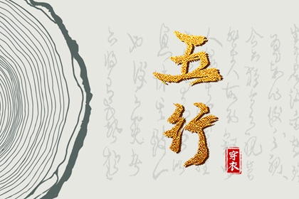 筱字五行,五行推算,测五行属性,五行九宫格,测五行